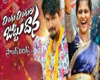 Ringu Ringula Juttu Dhana Folk Song