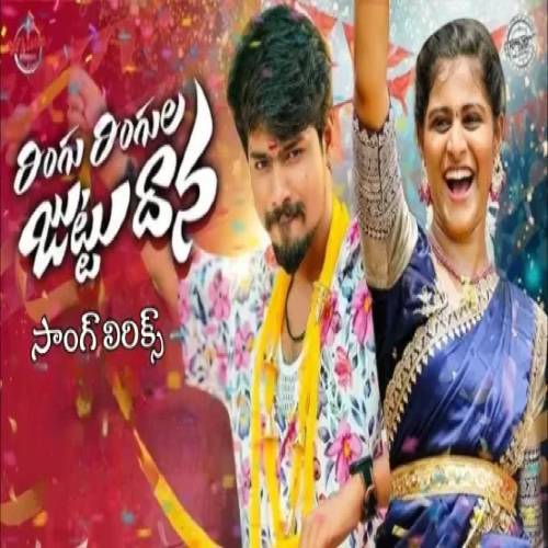 Ringu Ringula Juttu Dhana Folk Song