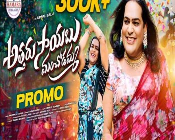 Attaru Sayubu Manchodamma Folk Song