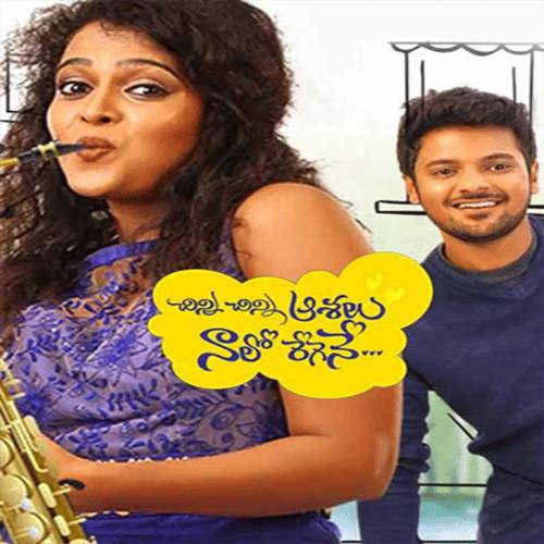 Chinni Chinni Asalu Nalo Regene Songs