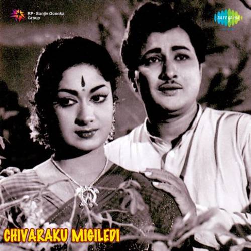 Chivaraku Migiledi Songs