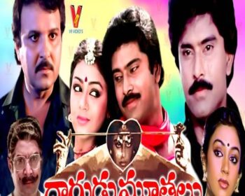 Daagudu Moothalu Songs