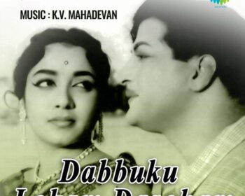 Dabbuku Lokam Daasoham Songs