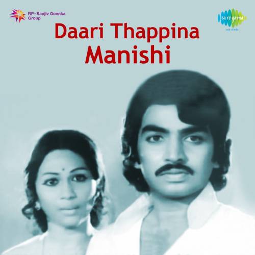 Dari Thappina Manishi Songs