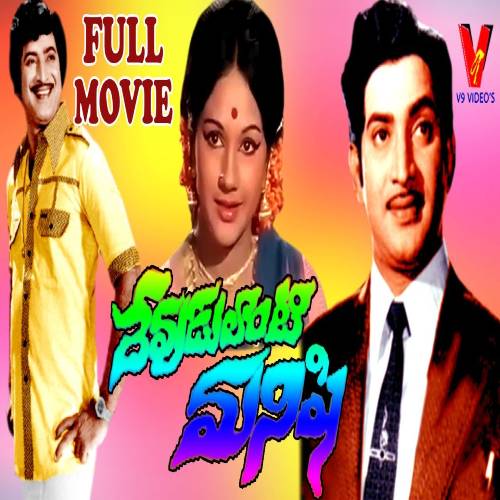 Devudulaanti Manishi Songs