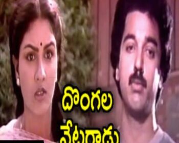 Dongala Vetagadu Songs