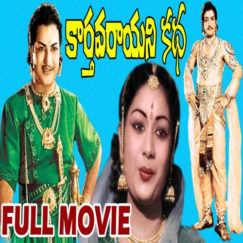 Karthavaraayani Katha Songs