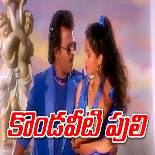 Kondaveeti Puli Songs