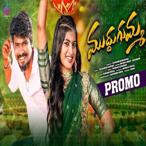 Muddu Gumma Folk Song