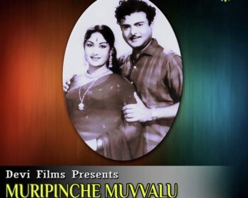 Muripinche Muvvalu Songs