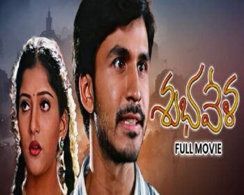 Shubhavela Songs