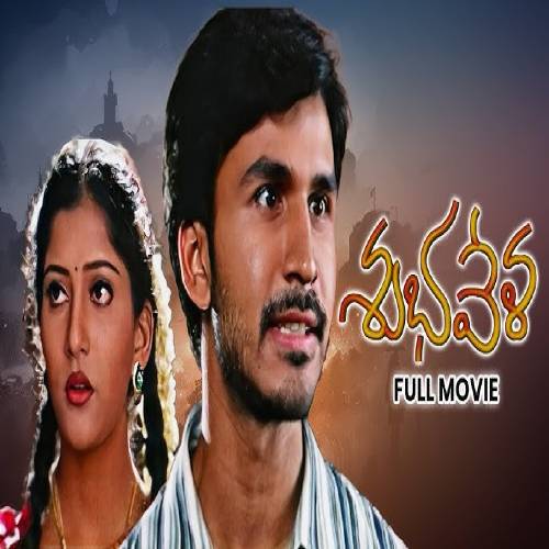 Shubhavela Songs