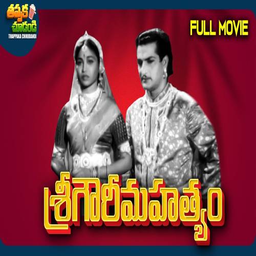 Sri Gowri Mahatmyam Songs