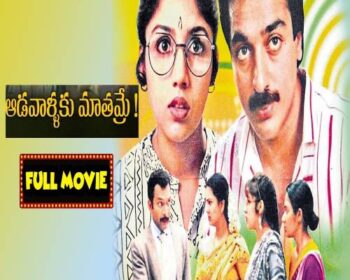 Aadavaallaku Maatrame Songs