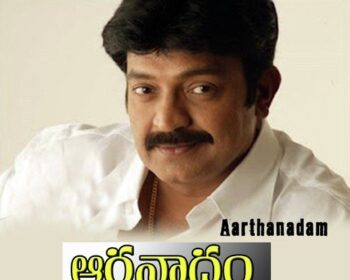 Aarthanadam Telugu Songs