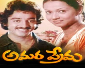 Amara Prema Songs