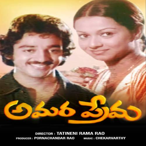 Amara Prema Songs