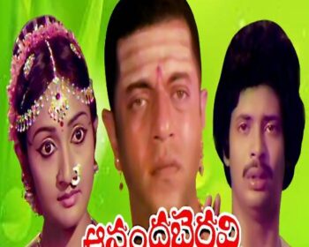 Ananda Bhairavi Songs