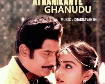 Athani Kante Ghanudu Songs