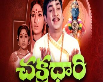 Chakradhari Movie Songs
