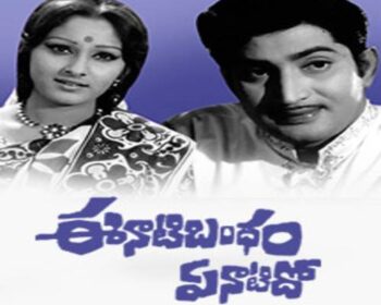 Eenati Bandham Yenatido Songs