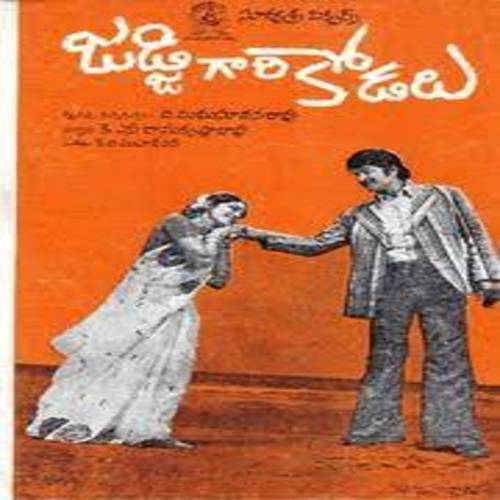 Judge Gari Kodalu Songs