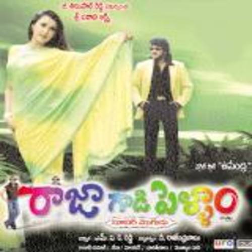 Rajagadi Pellam Mp3 Songs
