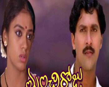 Manchi Roju Movie Songs