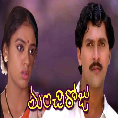 Manchi Roju Movie Songs