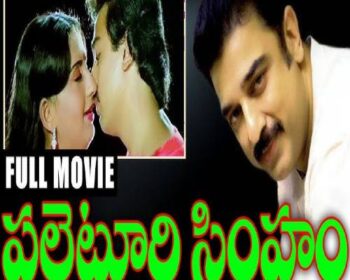 Palletoori Simham Songs