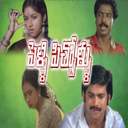 Pelli Picchollu Movie Songs