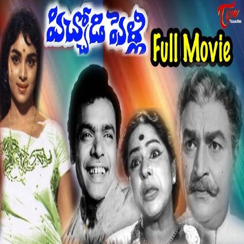 Pichhodi Pelli Mp3 Songs