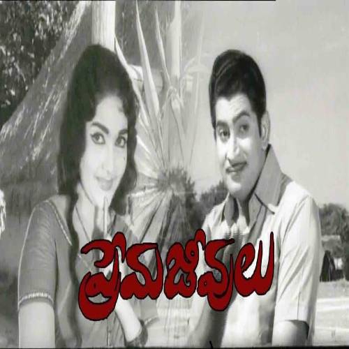 Prema Jeevulu Songs