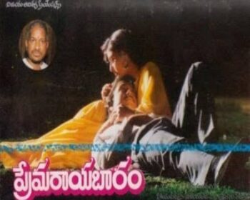 Prema Rayabharam Songs