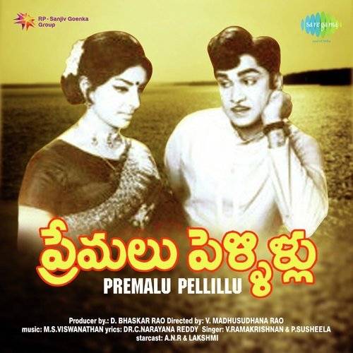 Premalu Pellillu Movie Songs 