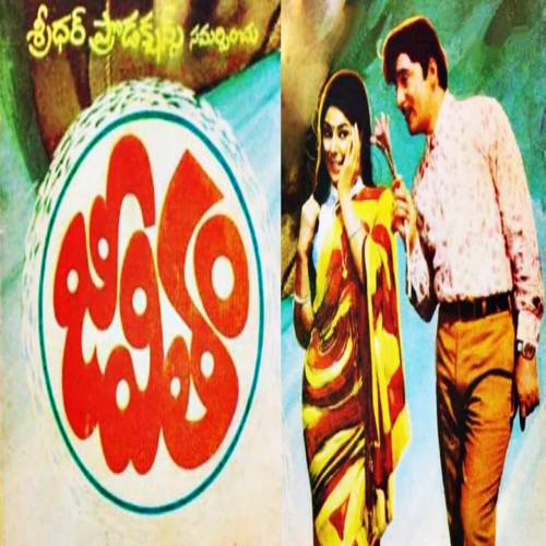 Jeevitham Movie Songs