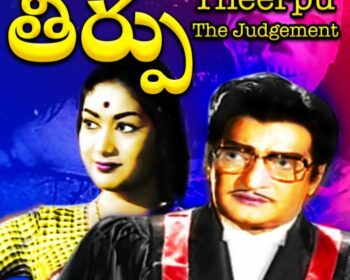 Teerpu Movie Songs