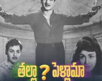 Thalla Pellama Movie Songs