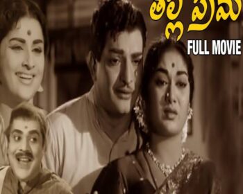 Thalli Prema Mp3 Songs