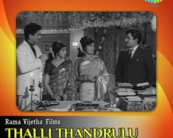 Thalli Thandrulu Songs