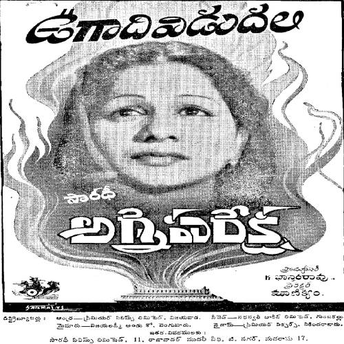 Agni Pareeksha Songs