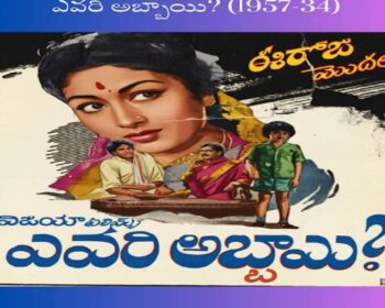 Evari Abbayi Audio Songs