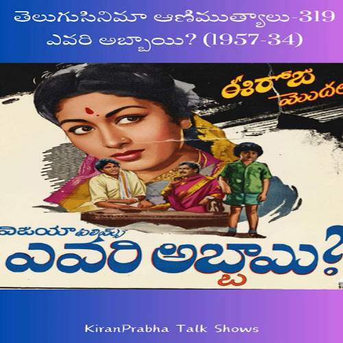 Evari Abbayi Audio Songs