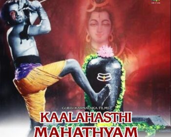 Sri Kalahastheeswara Mahatyam Songs