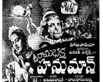 Srirama Bhaktha Hanuman Songs