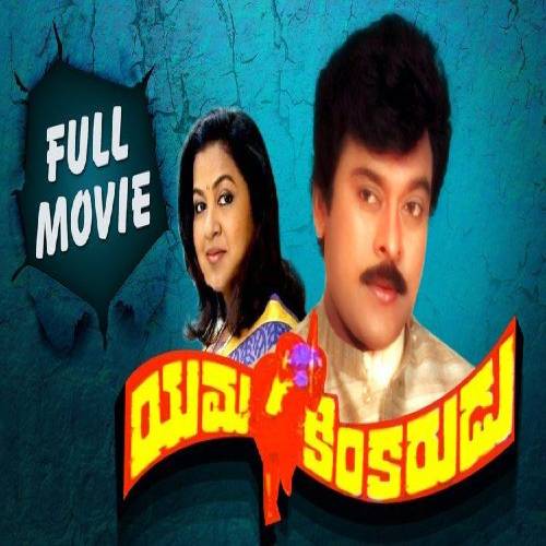 Yama Kinkarudu Mp3 Songs
