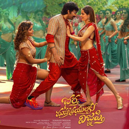 Bhartha Mahasayulaku Wignyapthi Songs