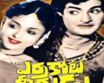 Erra Kota Veerudu Songs