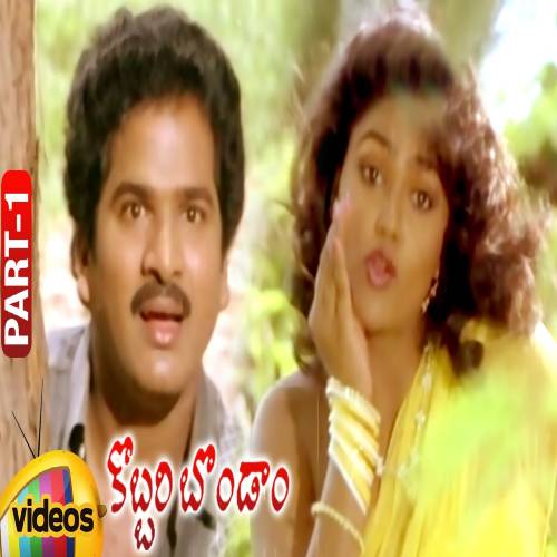 Kobbari Bondam Naa Songs
