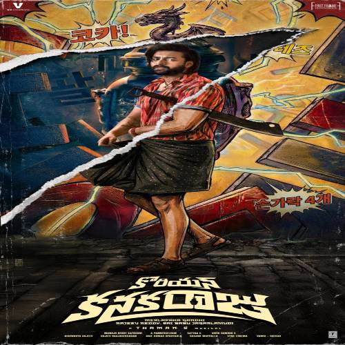 Korean Kanakaraju Songs